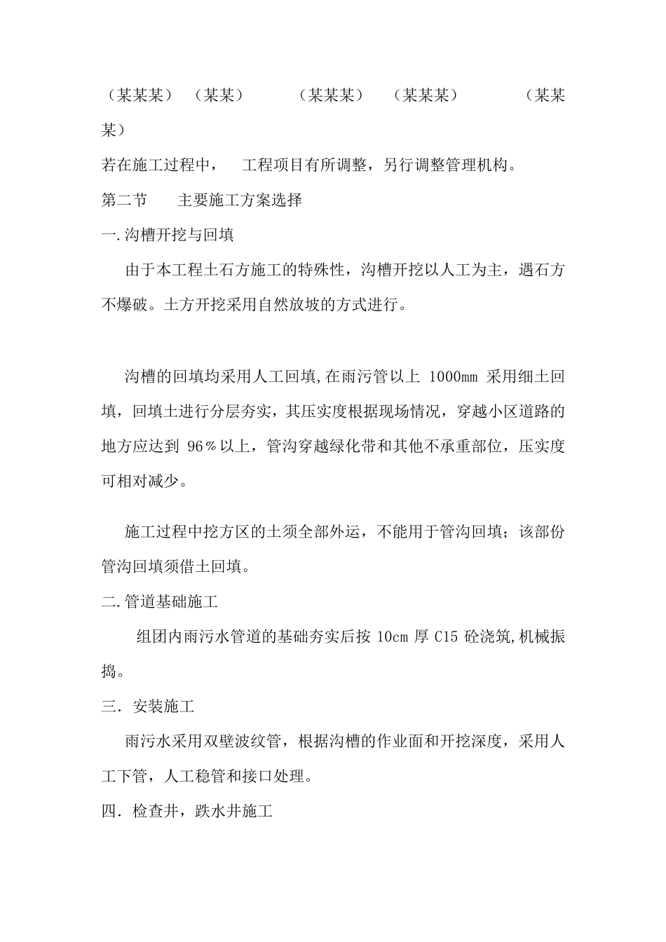 小区室外管网施工方案_第3页