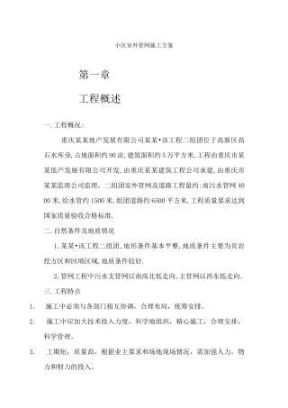 小区室外管网施工方案