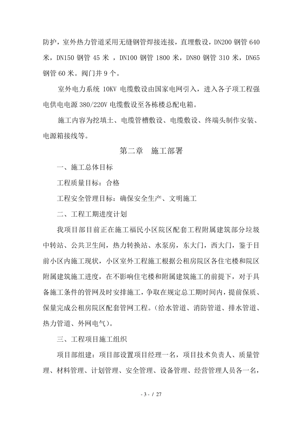 小区室外管网综合施工组织设计方案_第3页