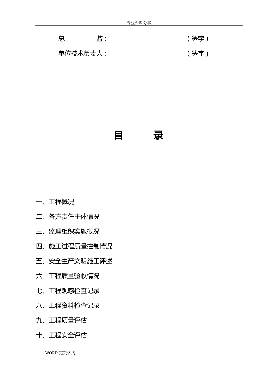 小区室外配套工程竣工验收监理质量安全评估报告书_第2页