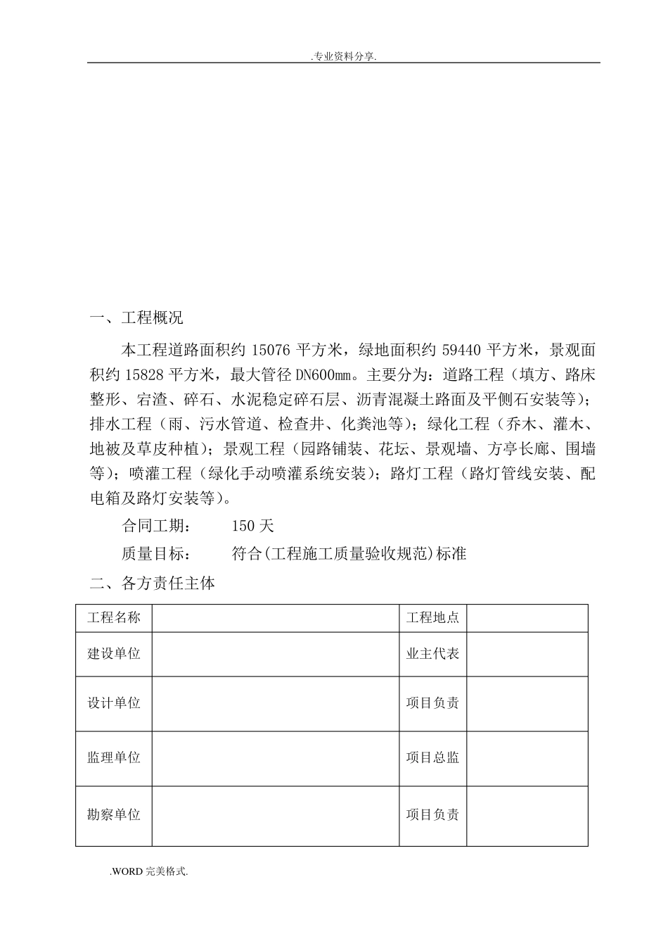 小区室外配套工程竣工验收监理质量安全评估报告书_第3页