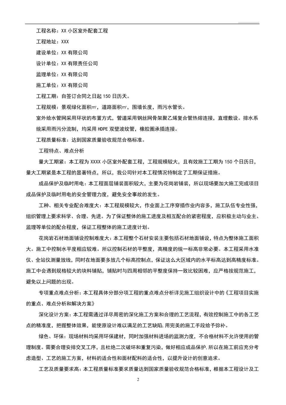 小区室外配套工程施工组织设计_第2页