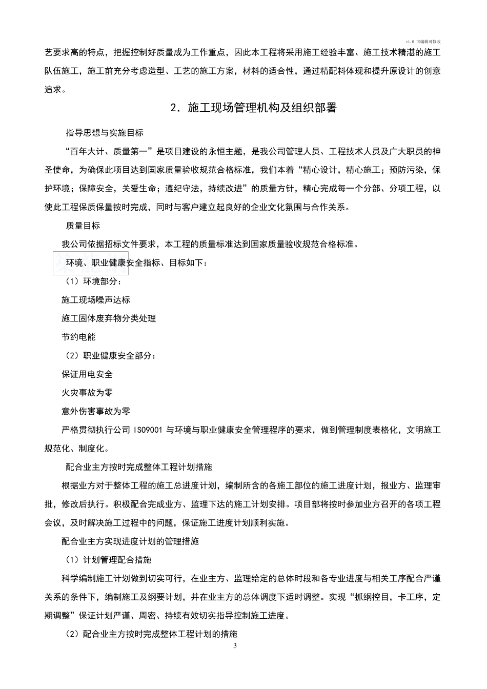 小区室外配套工程施工组织设计_第3页