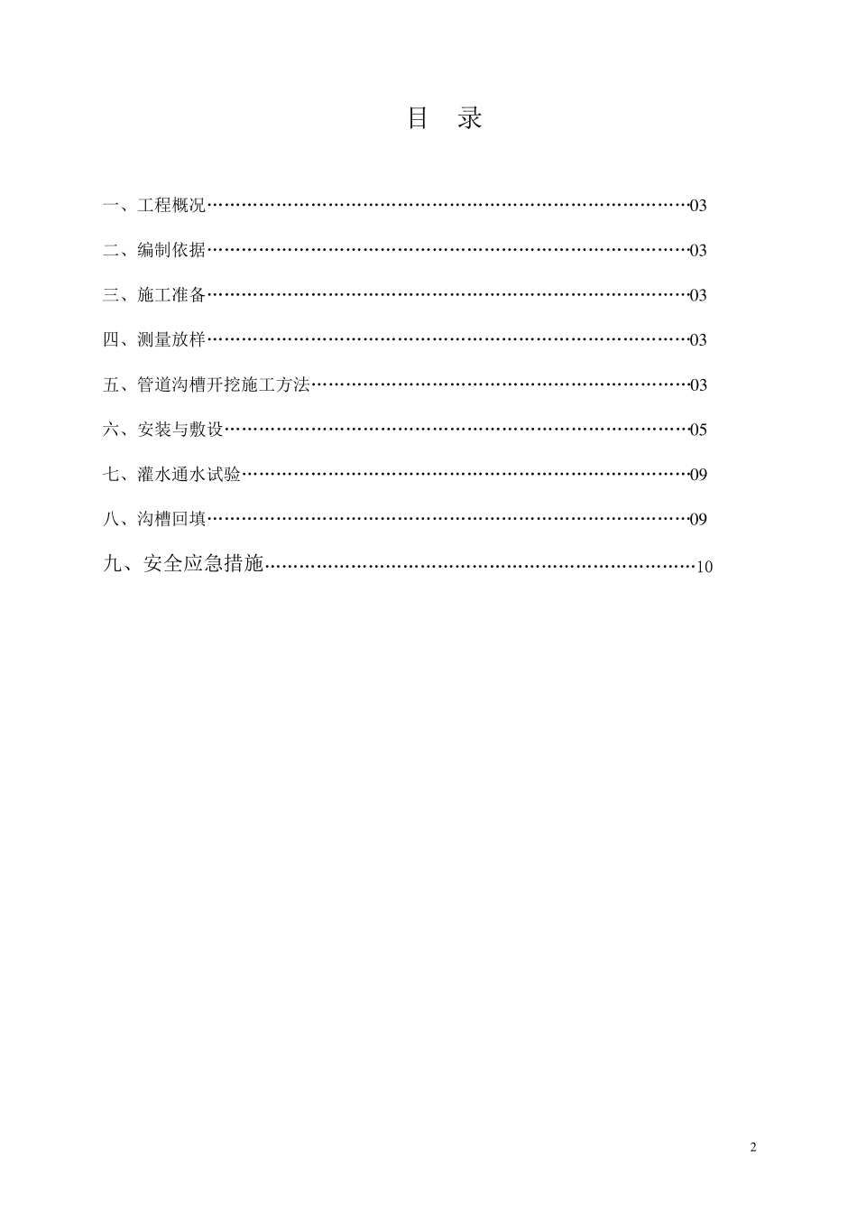 小区室外雨、污水排水管道施工方案_第2页
