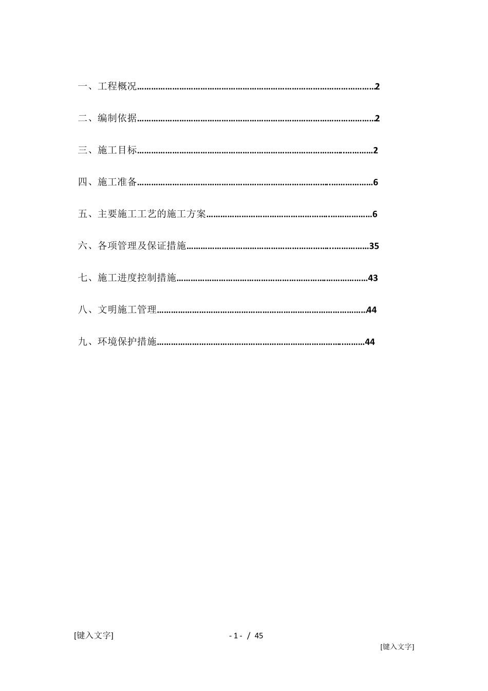 小区家属楼室内燃气改造施工组织设计1_第2页