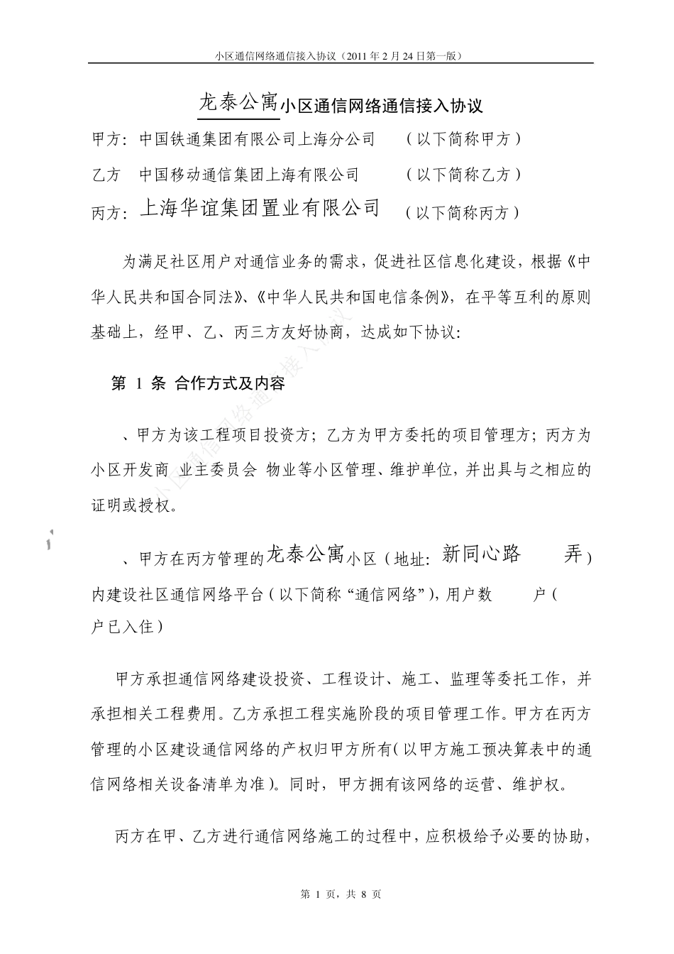 小区宽带接入协议_第2页