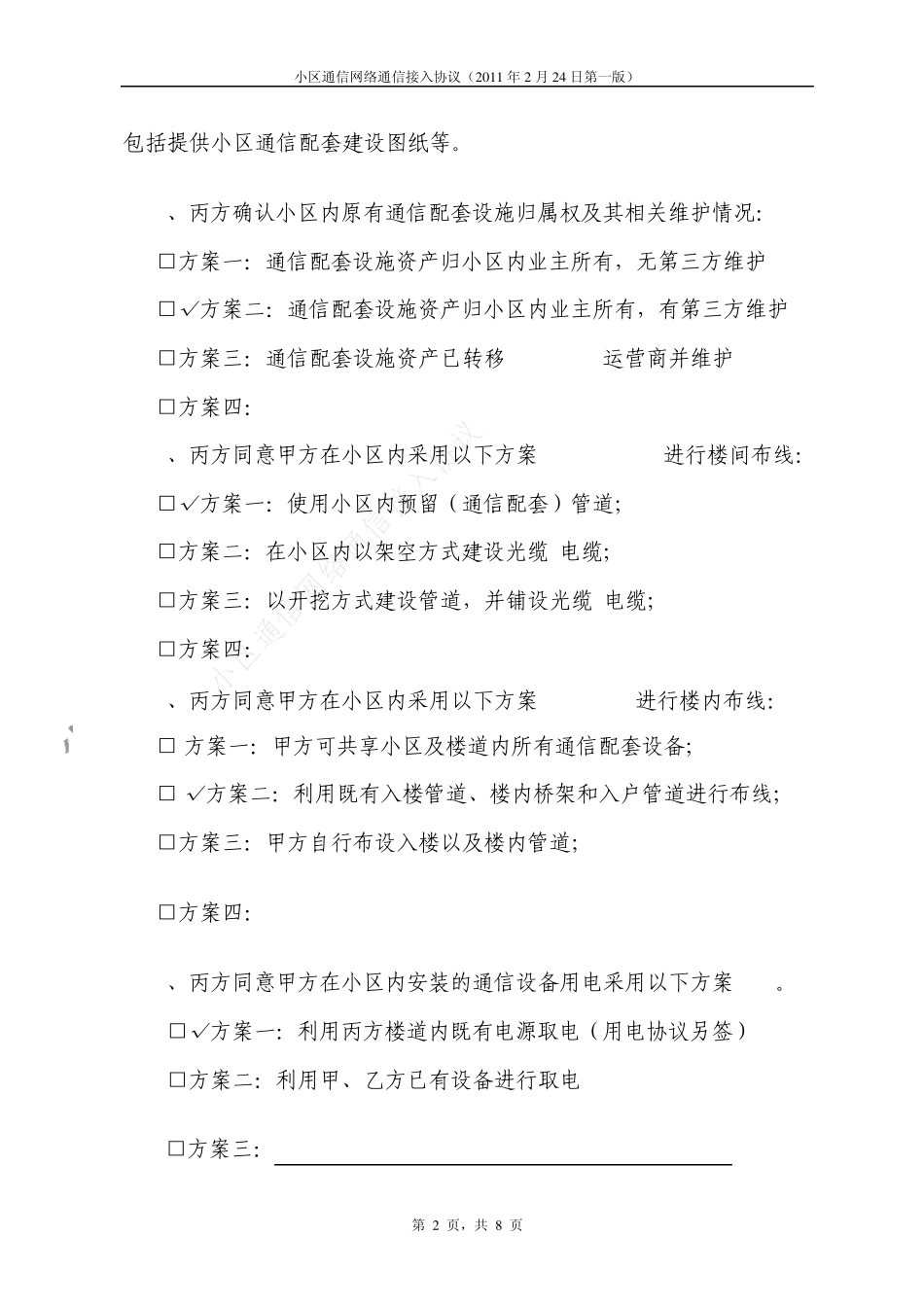 小区宽带接入协议_第3页