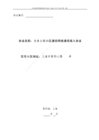 小区宽带接入协议