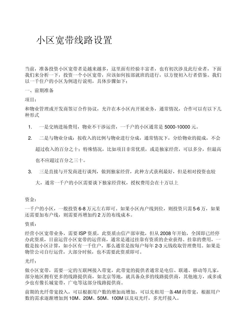 小区宽带线路_第1页