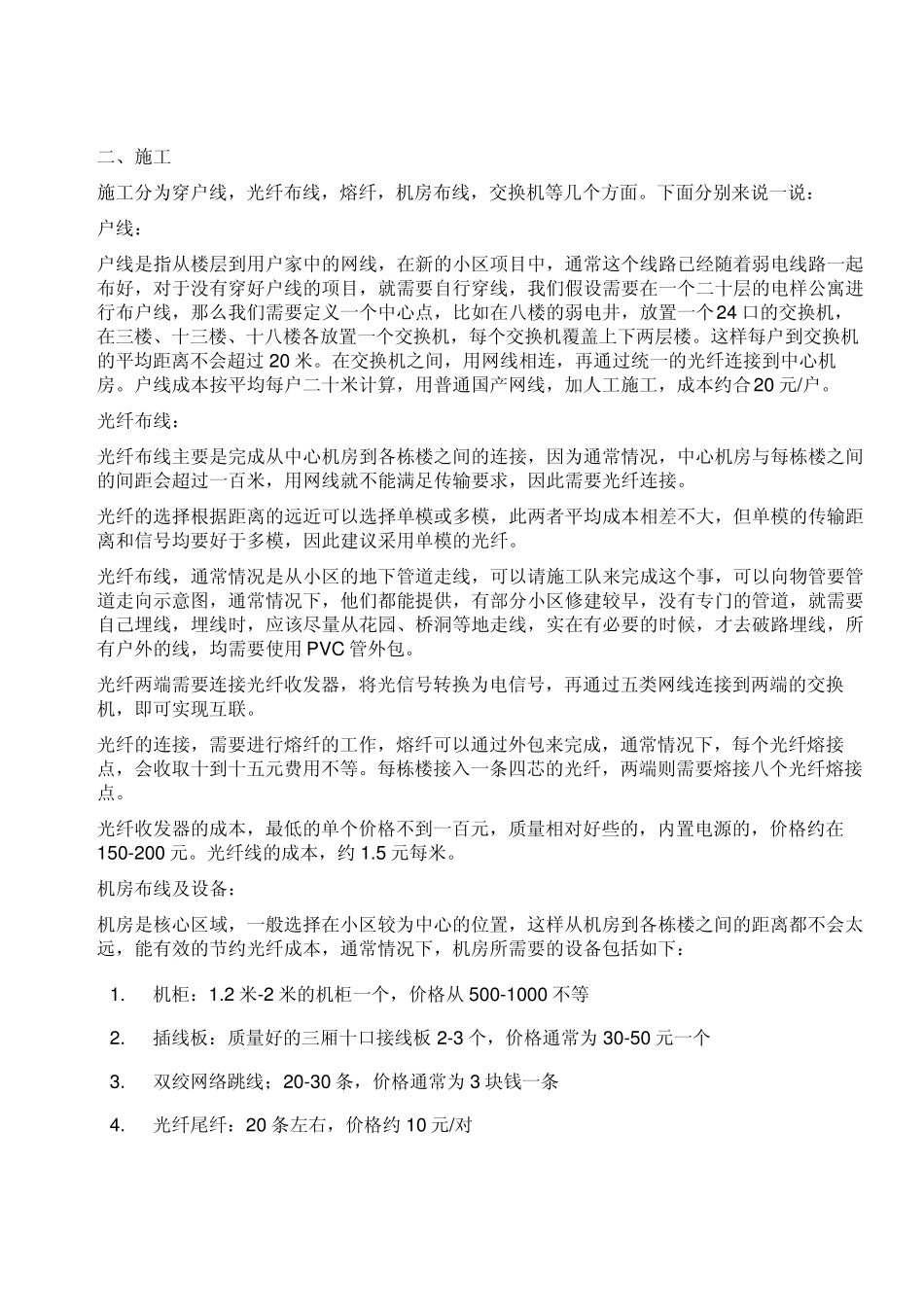 小区宽带线路_第2页