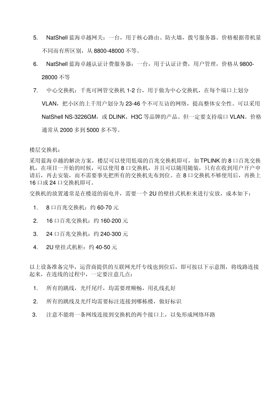 小区宽带线路_第3页