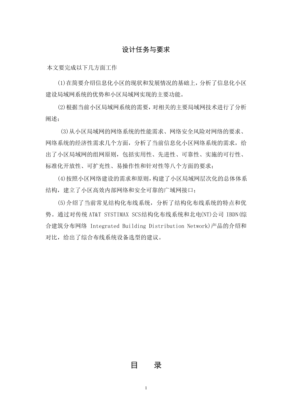 小区局域网设计_第2页