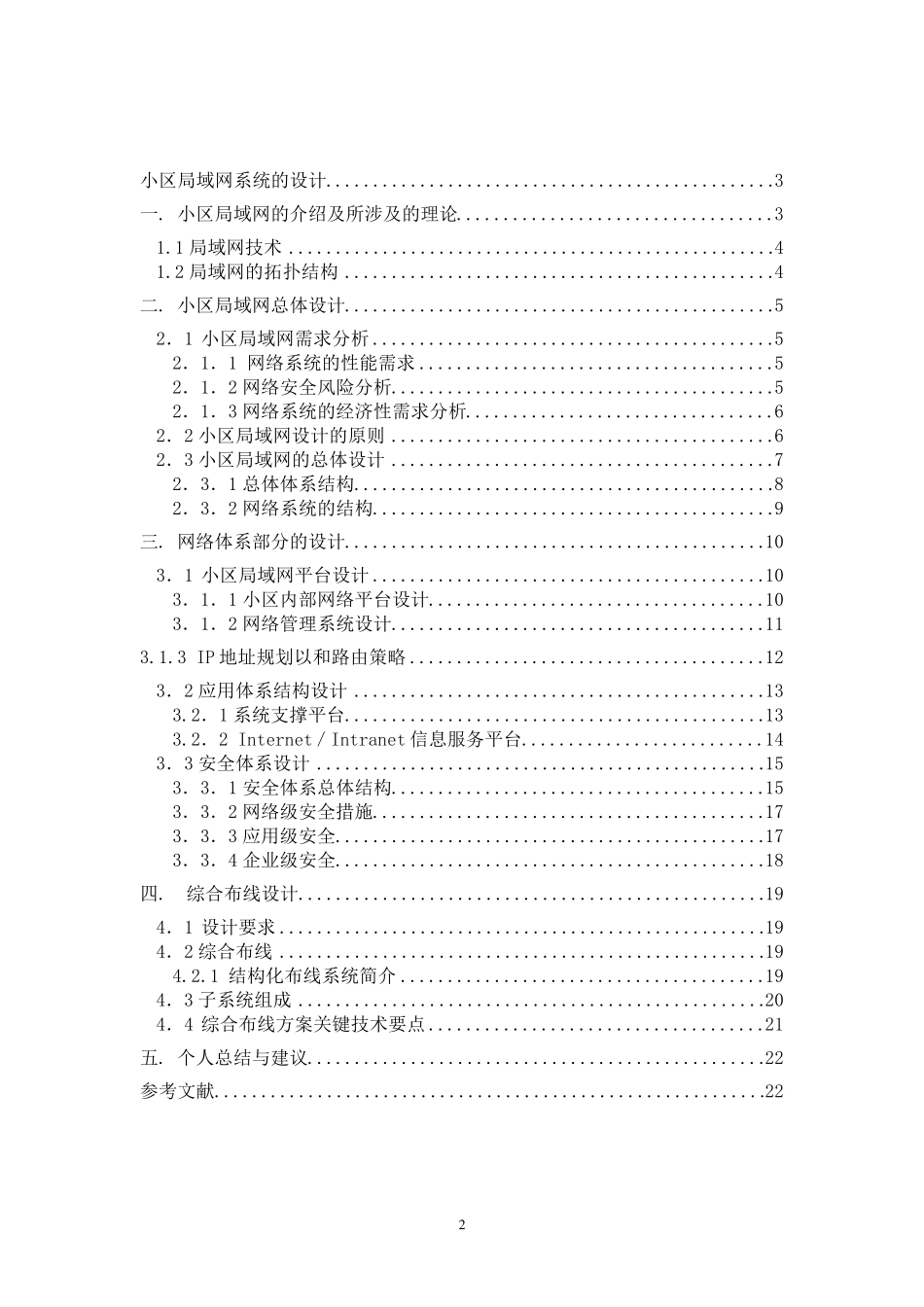 小区局域网设计_第3页