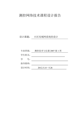 小区局域网设计