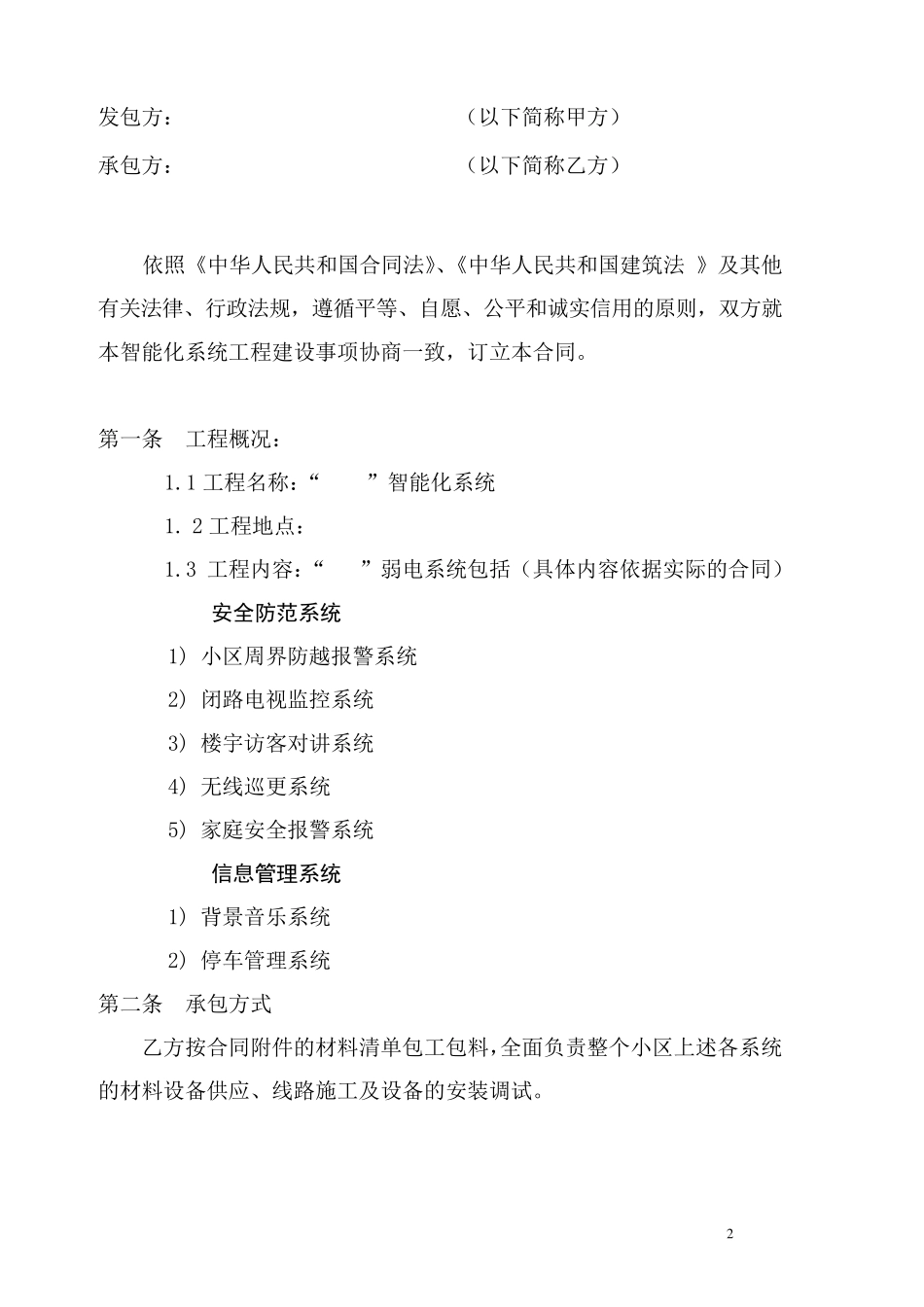 小区弱电合同范本_第2页