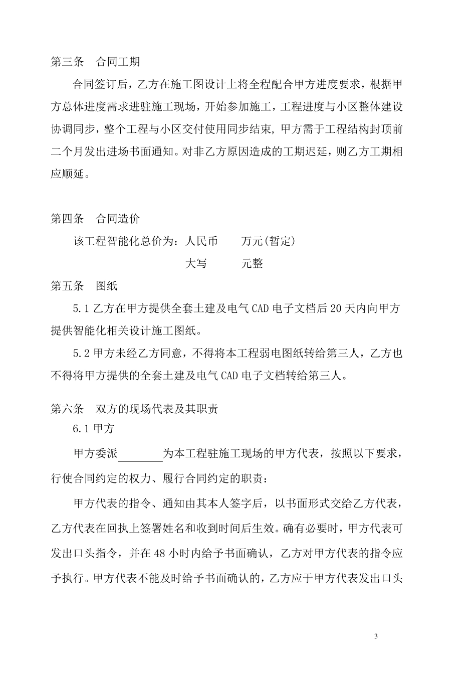 小区弱电合同范本_第3页