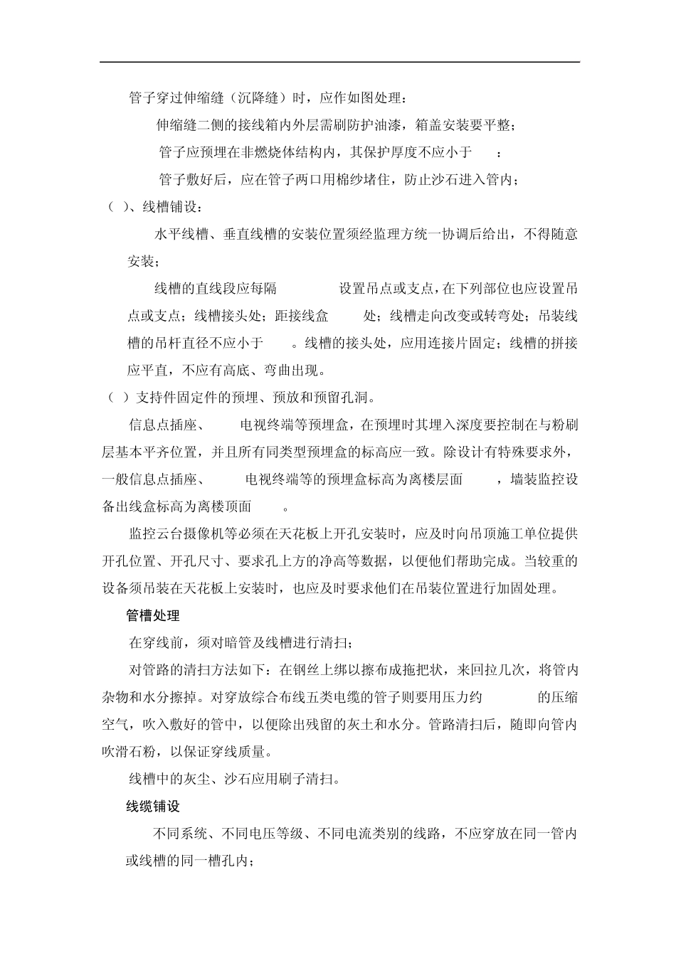 小区弱电工程施工组织设计方案x_第2页