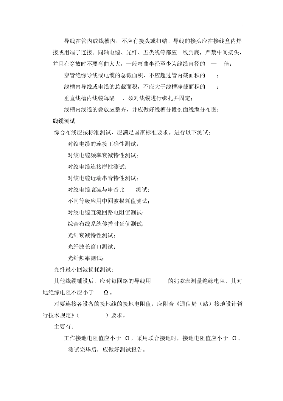 小区弱电工程施工组织设计方案x_第3页