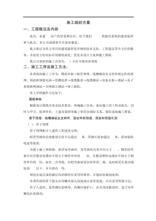 小区弱电工程施工组织设计方案x