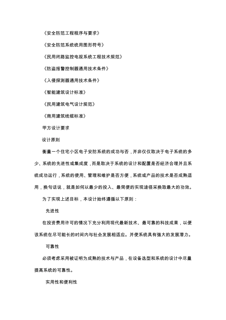 小区弱电方案_第2页