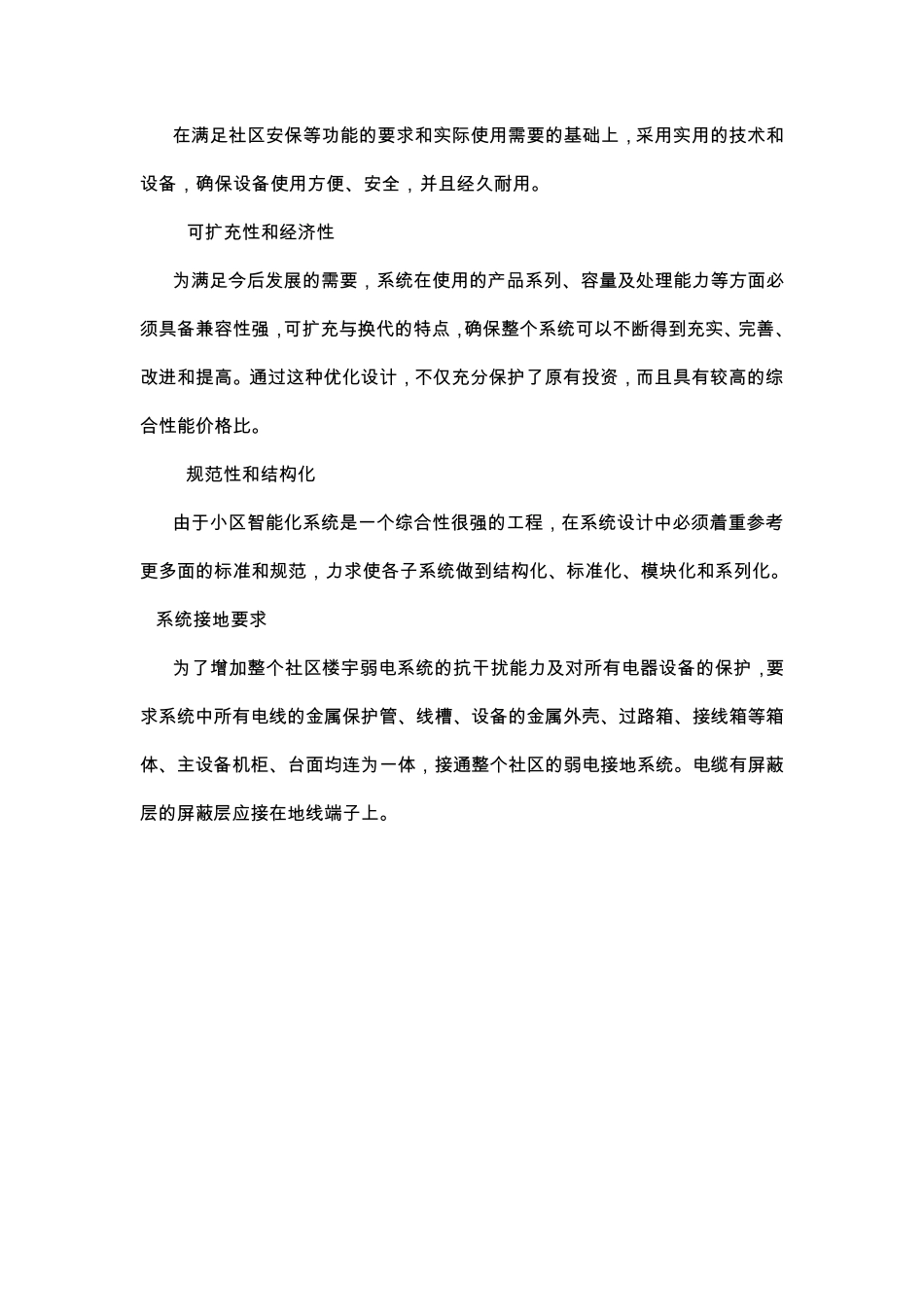 小区弱电方案_第3页