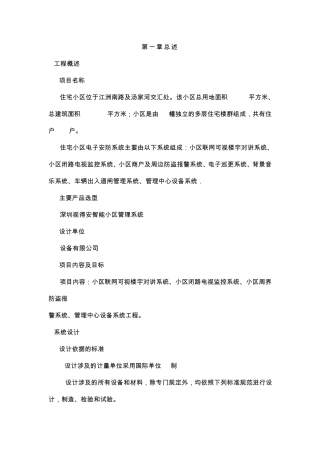 小区弱电方案