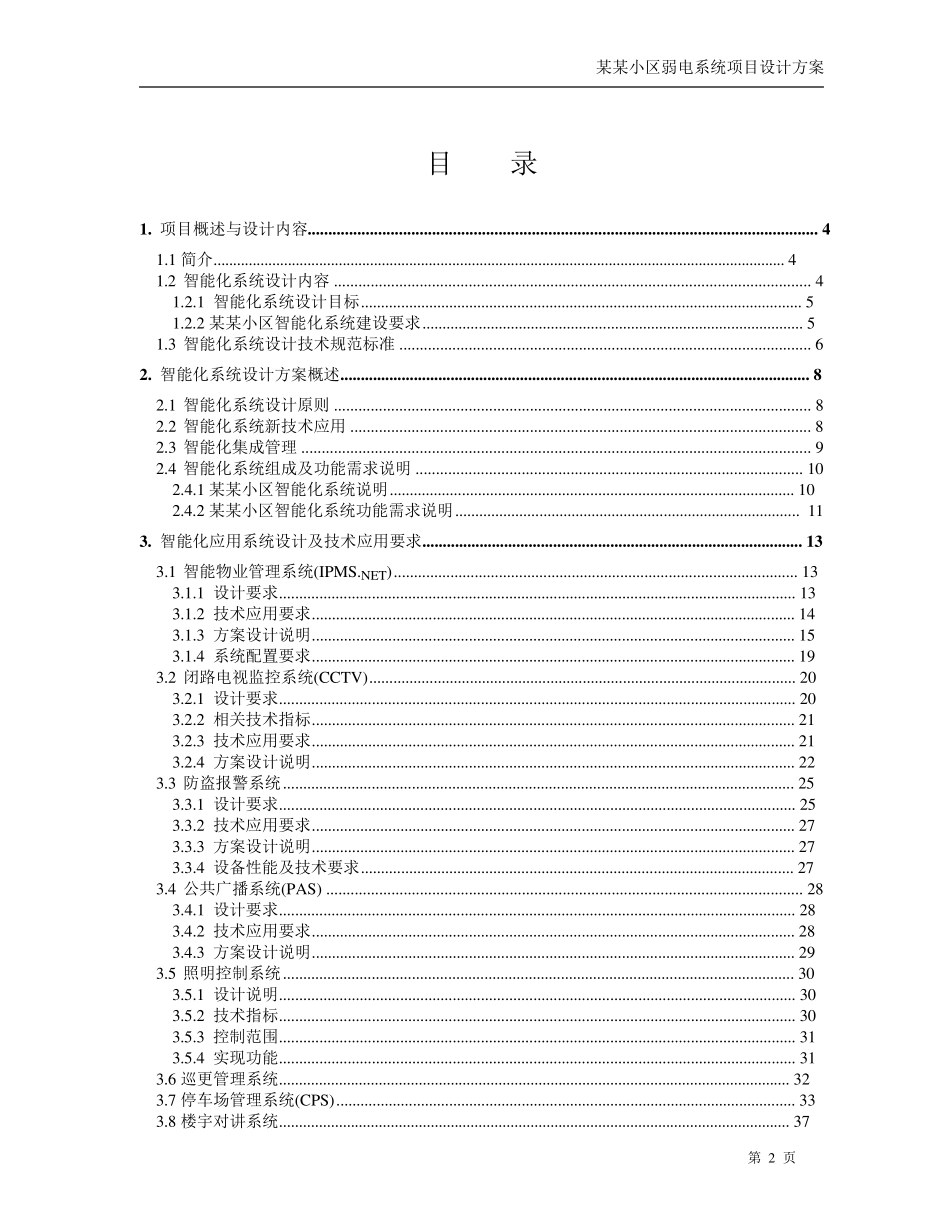 小区弱电智能化系统设计方案_第2页
