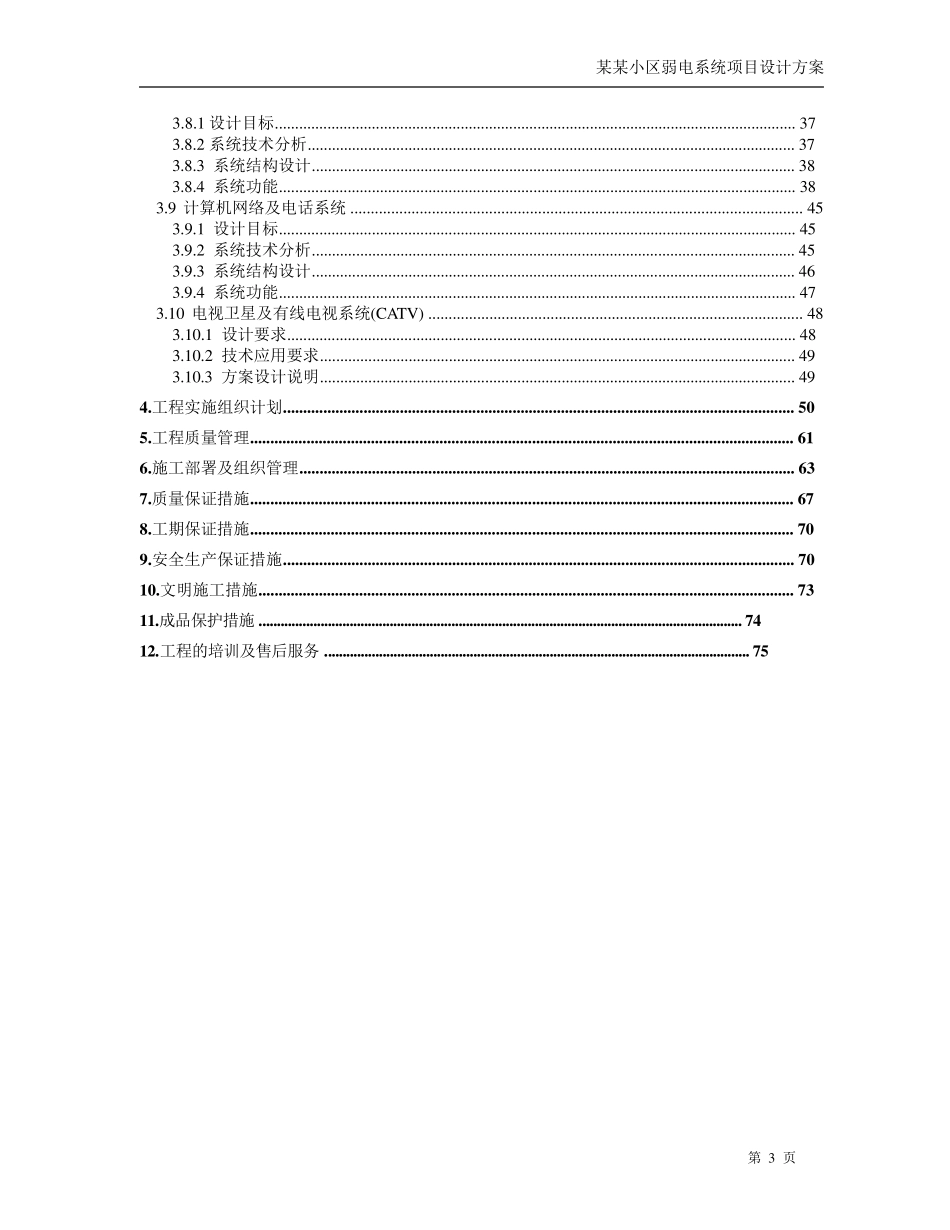 小区弱电智能化系统设计方案_第3页