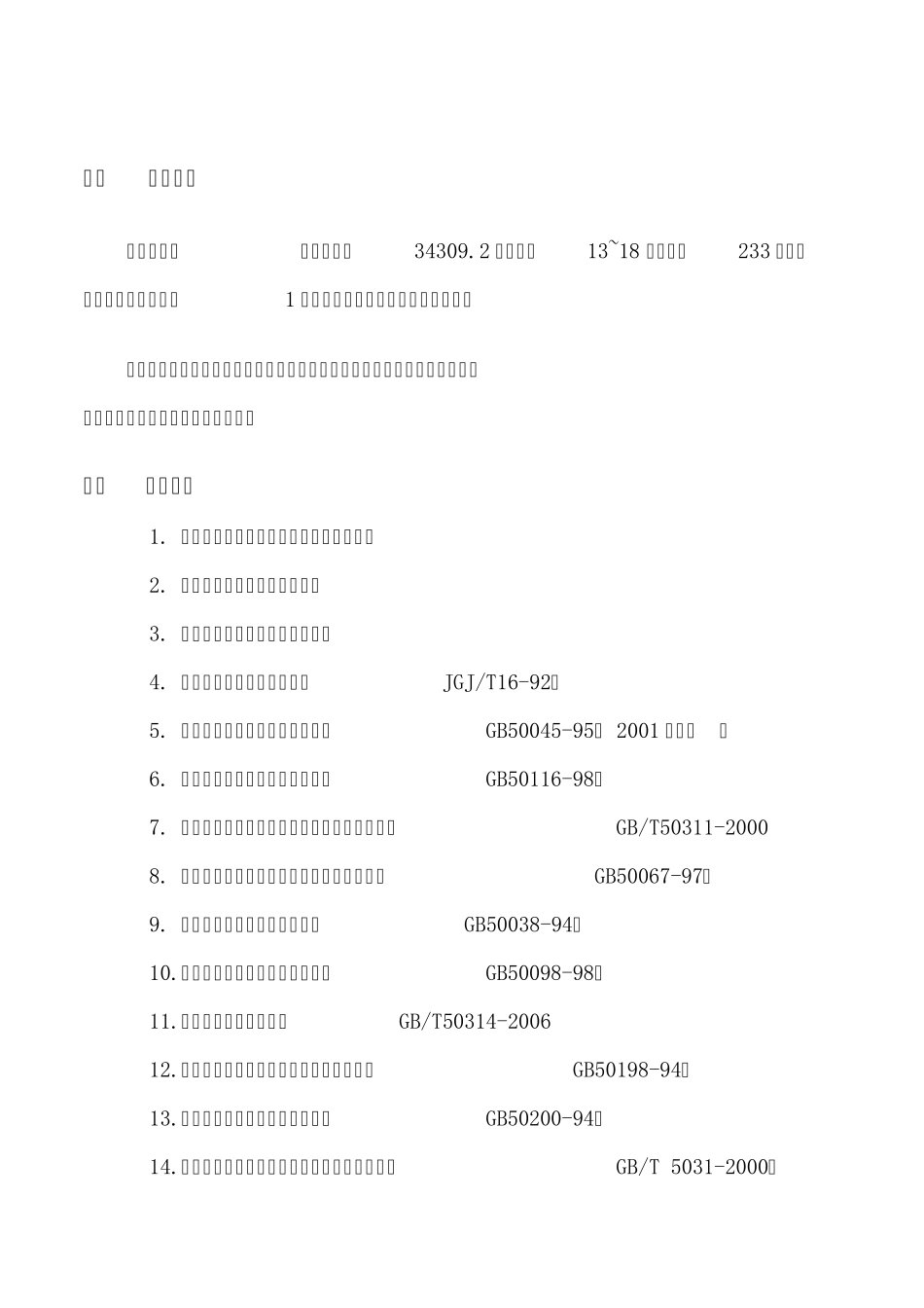 小区弱电设计方案说明_第1页