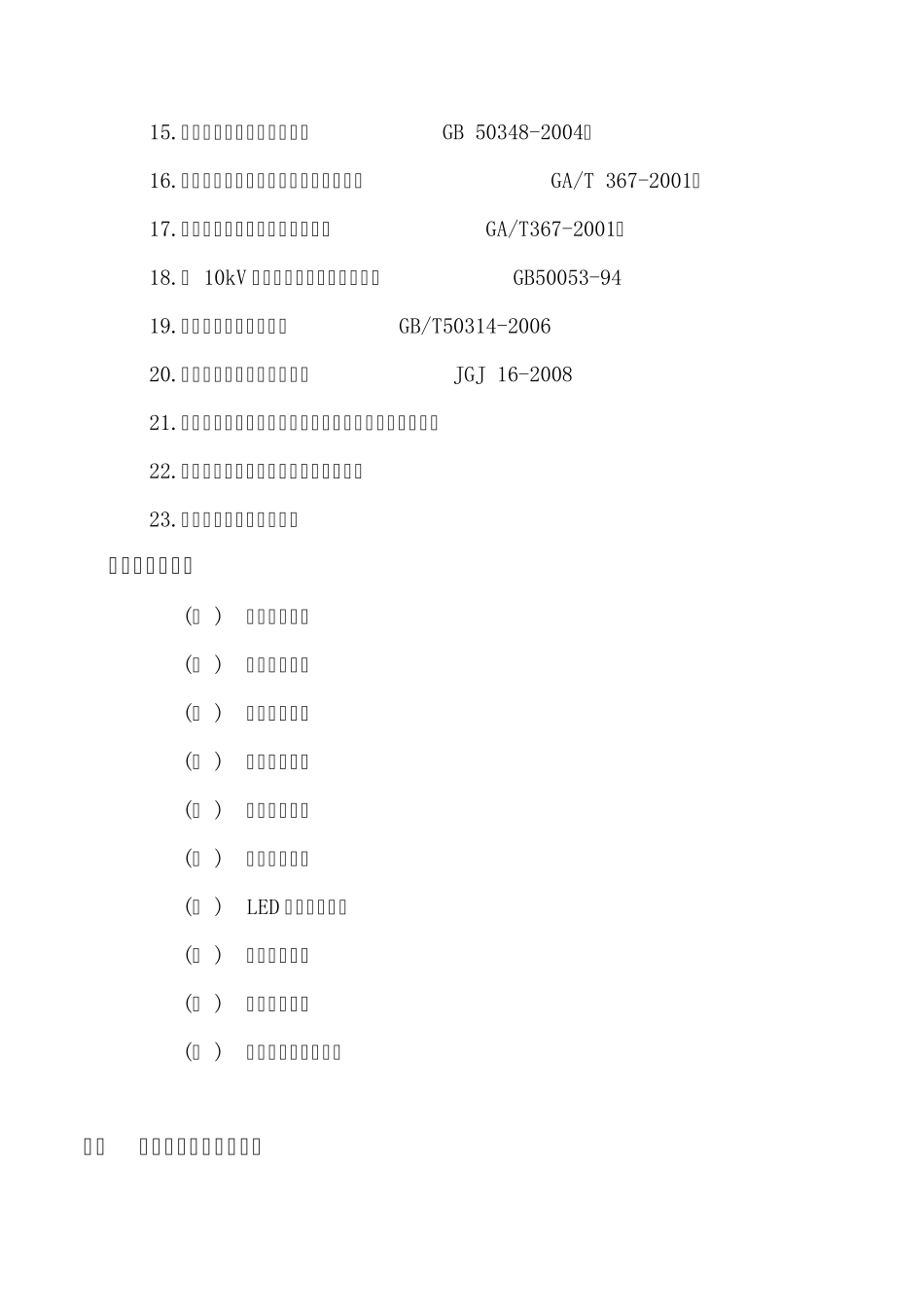 小区弱电设计方案说明_第2页