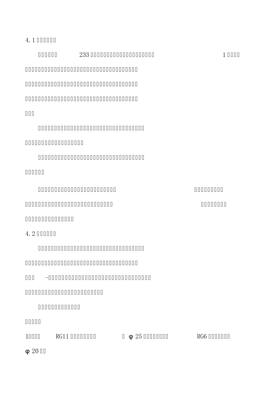 小区弱电设计方案说明_第3页