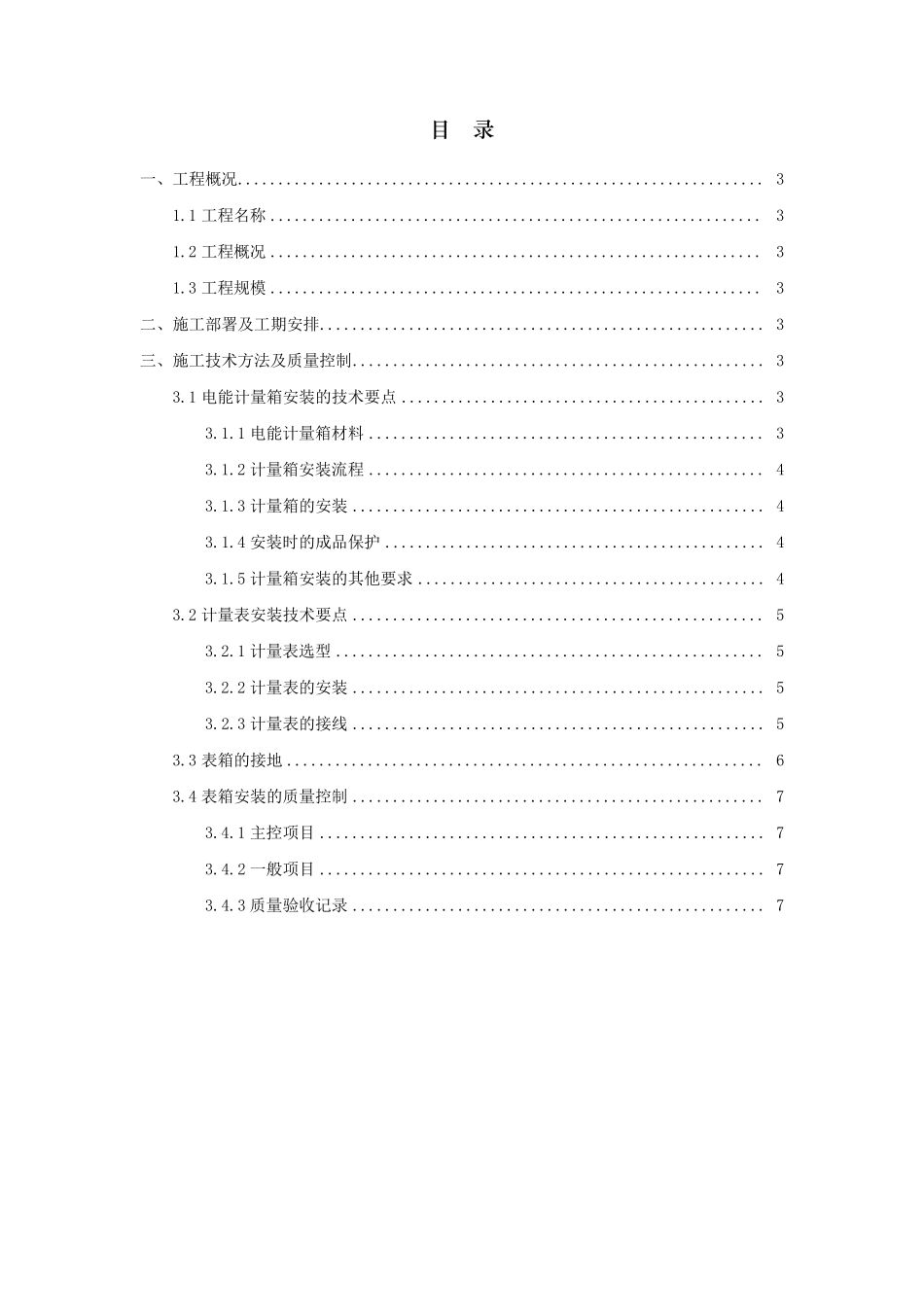 小区户表工程施工方案节选_第2页