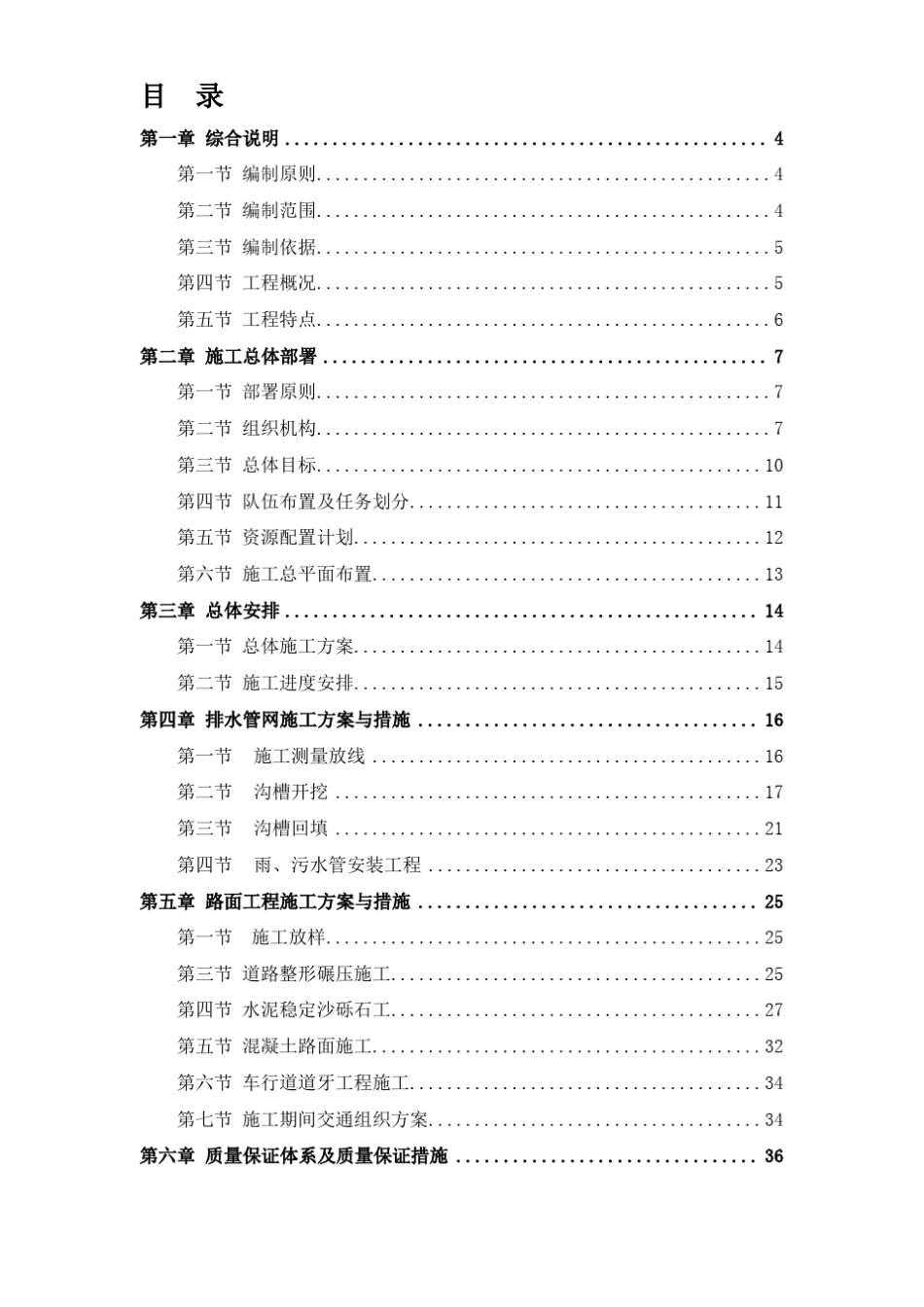 小区总坪施工组织设计_第2页