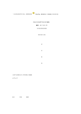 小区技防评审样板