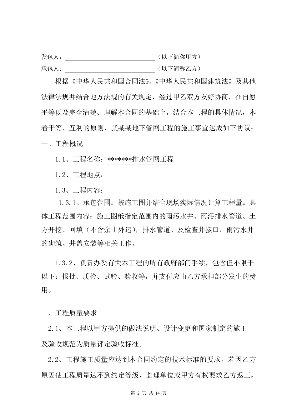 小区排水管网施工合同_第2页