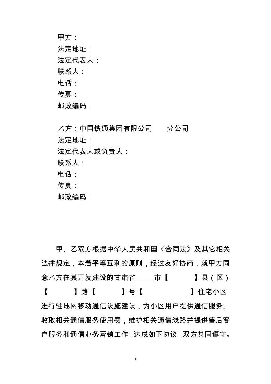 小区接入合作协议模板_第2页