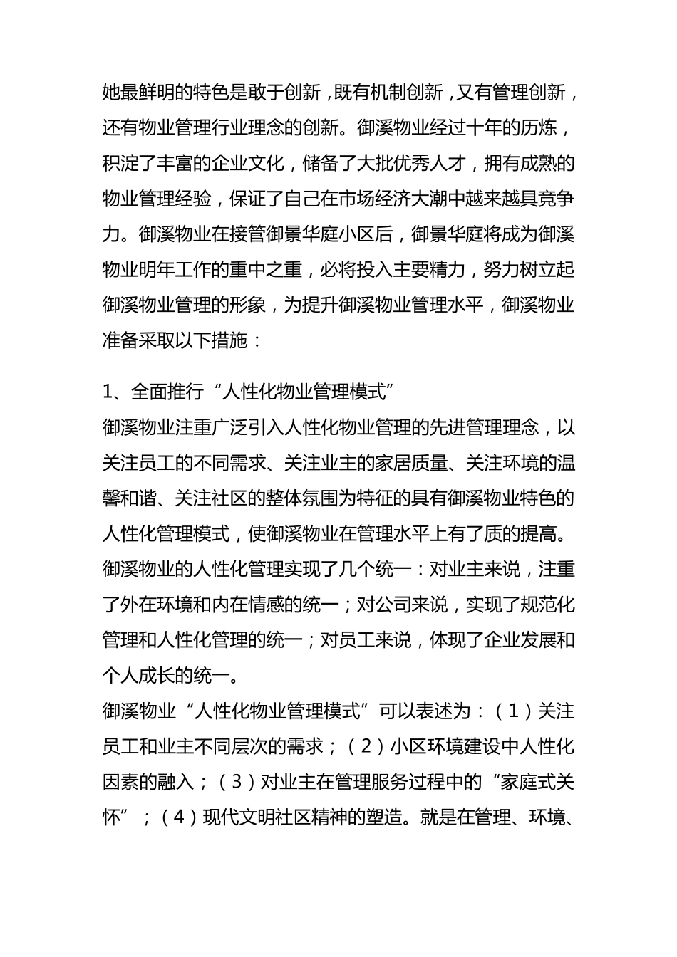 小区接管方案_第2页