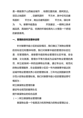 小区接管方案