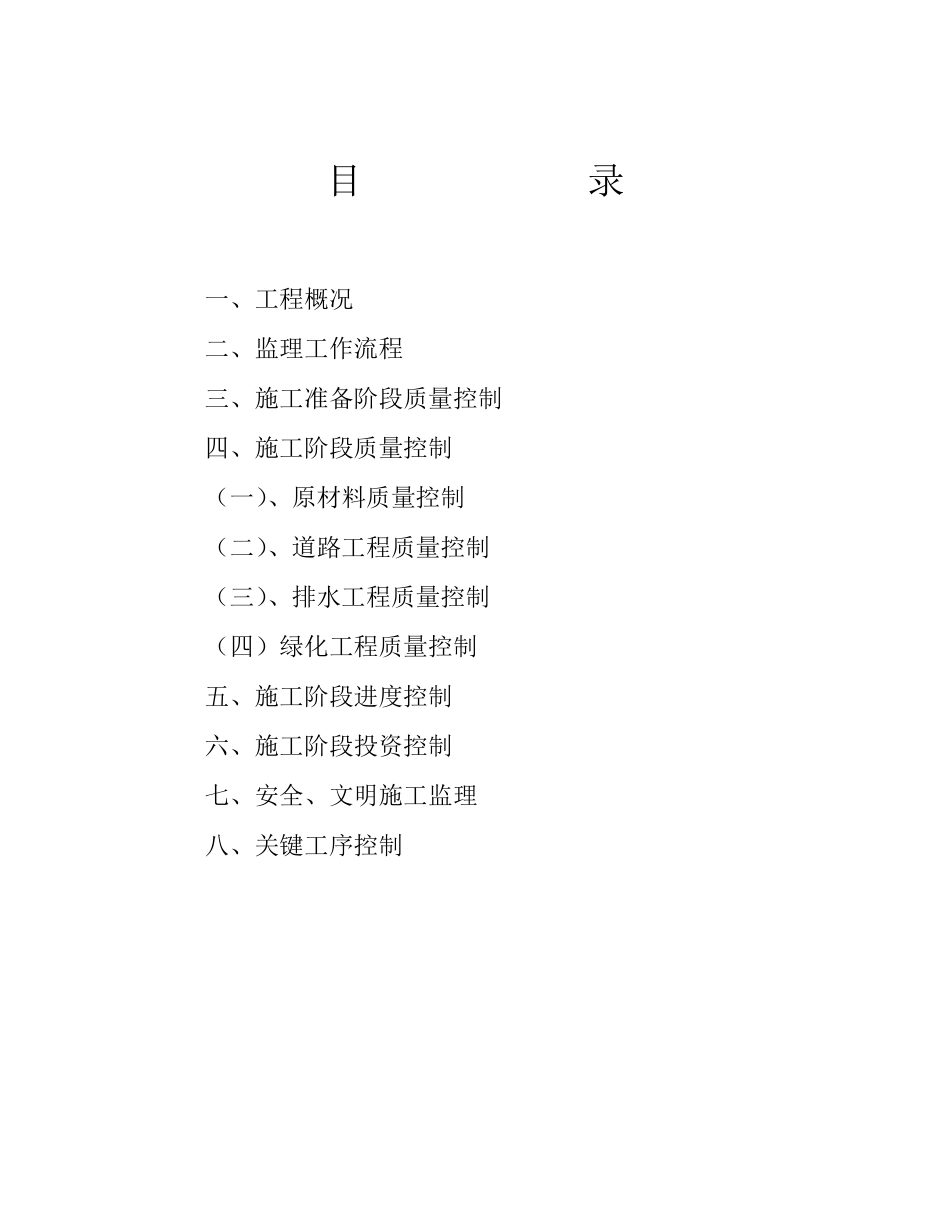 小区改造工程监理细则_第2页