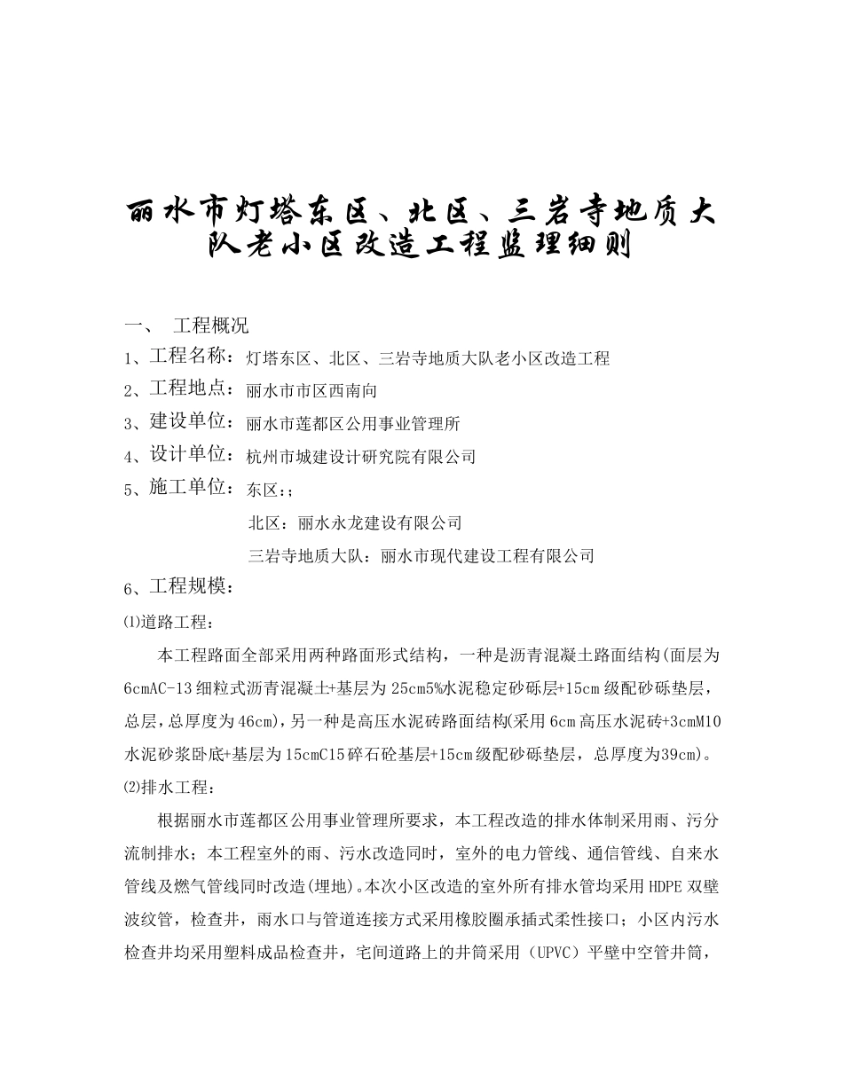 小区改造工程监理细则_第3页