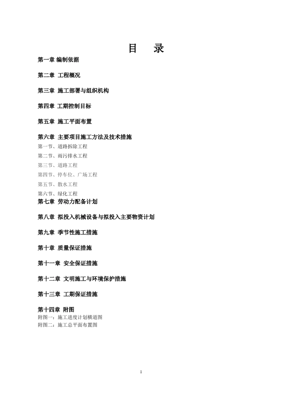 小区改造工程施工组织设计_第2页