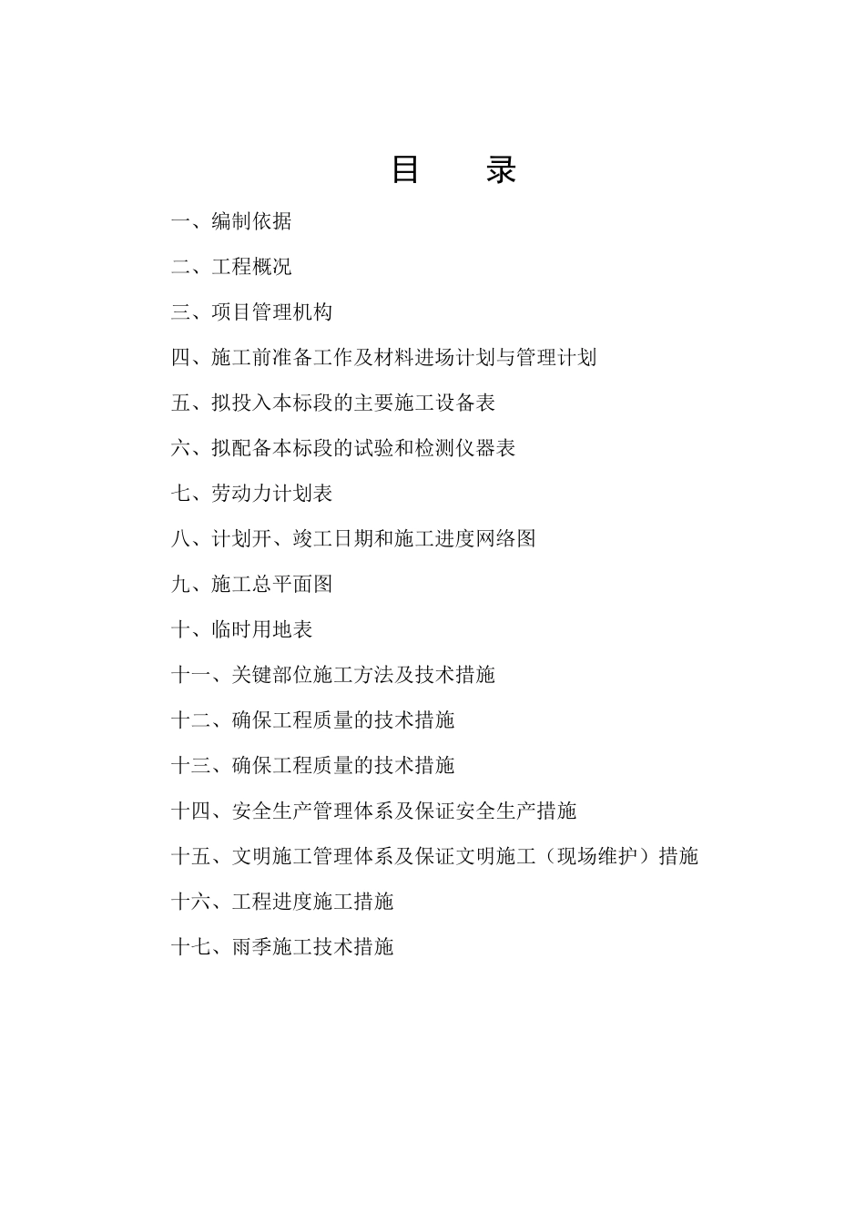 小区改造施工组织设计_第2页
