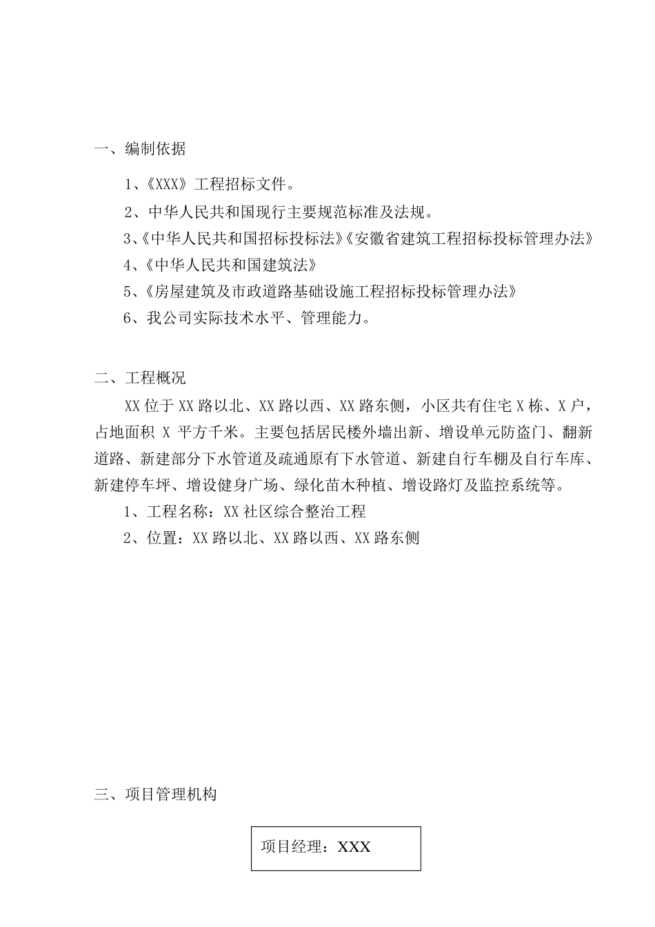 小区改造施工组织设计_第3页