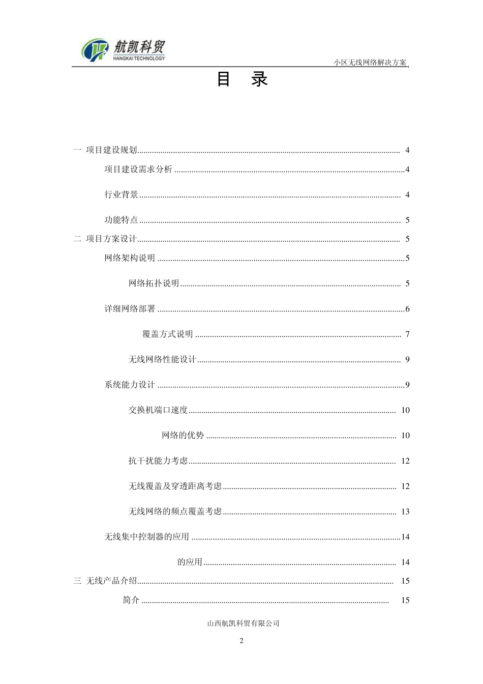 小区无线方案_第2页