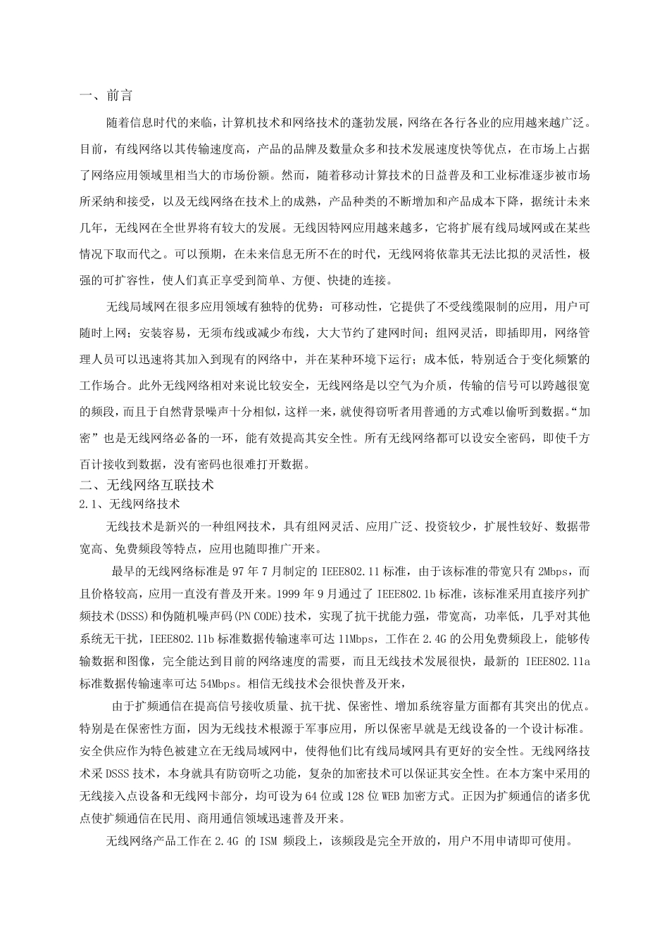 小区无线覆盖方案_第2页