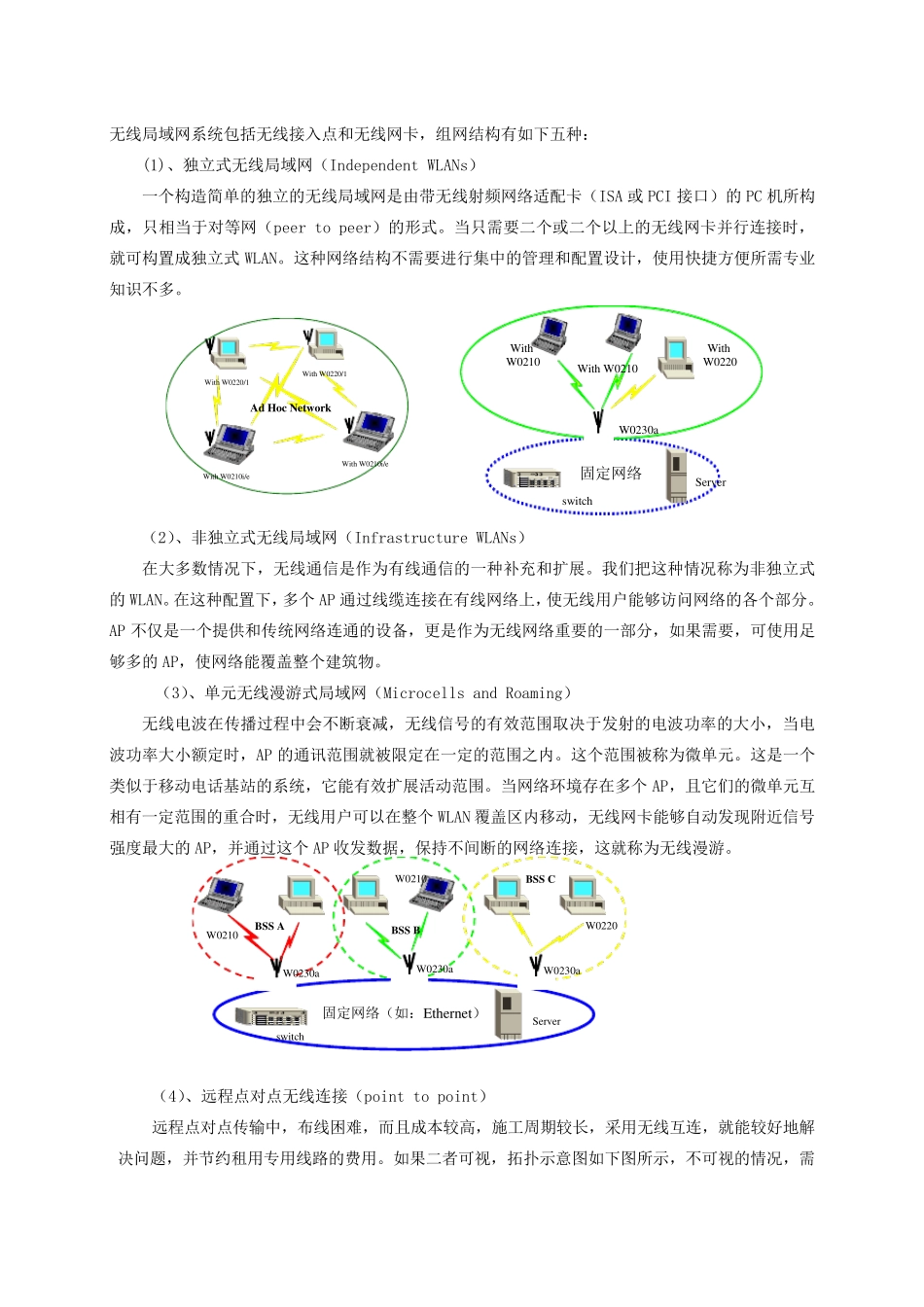 小区无线覆盖方案_第3页