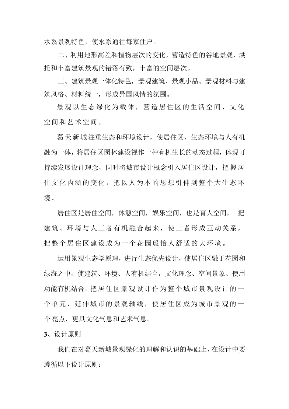 小区景观思路_第2页