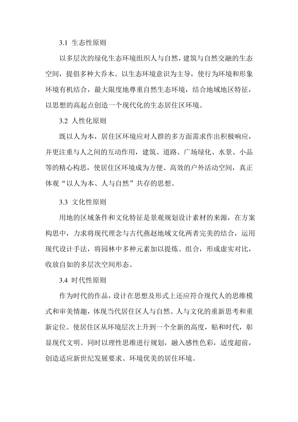 小区景观思路_第3页