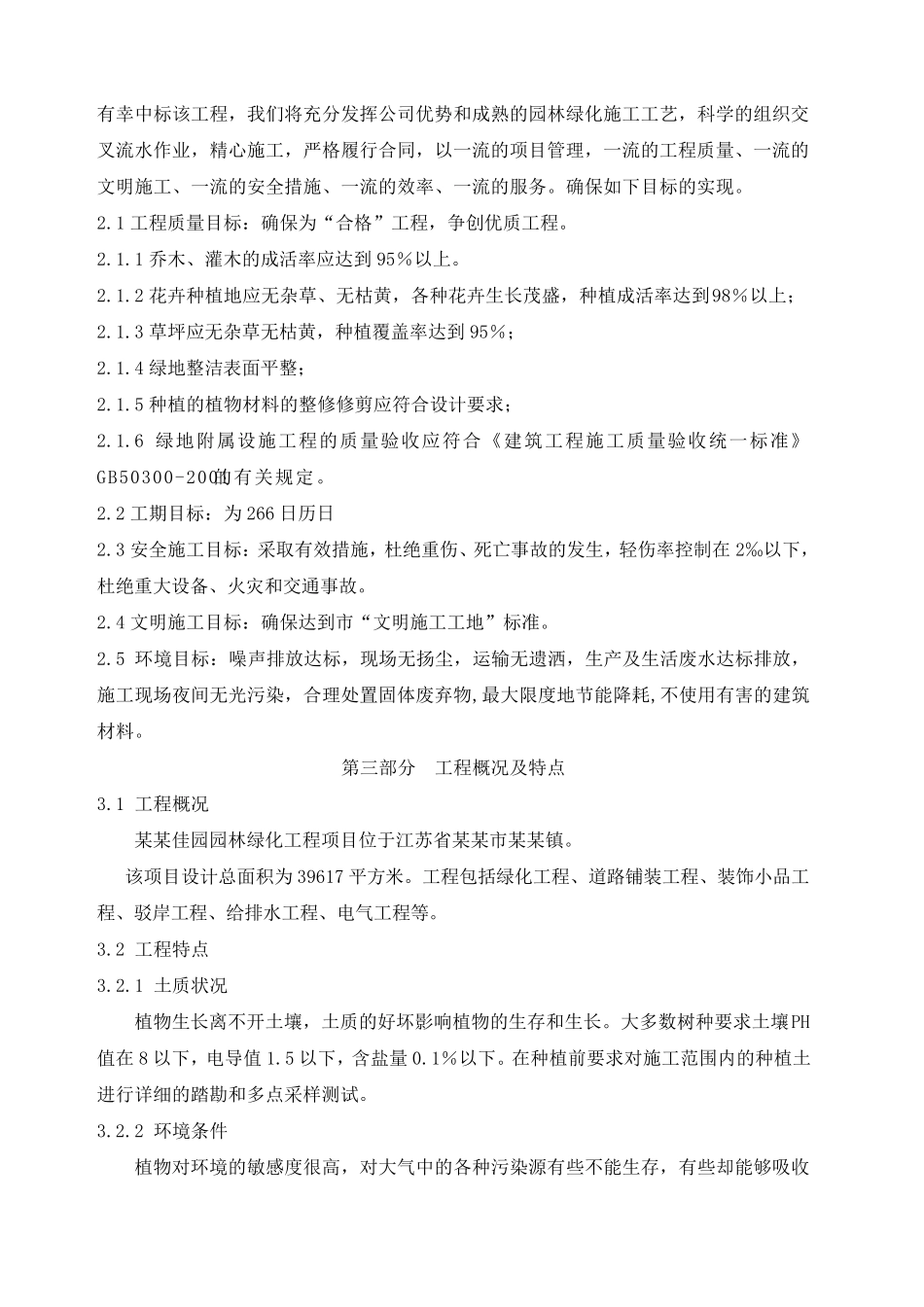 小区景观工程施工组织设计_第3页
