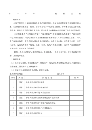 小区景观工程施工组织设计